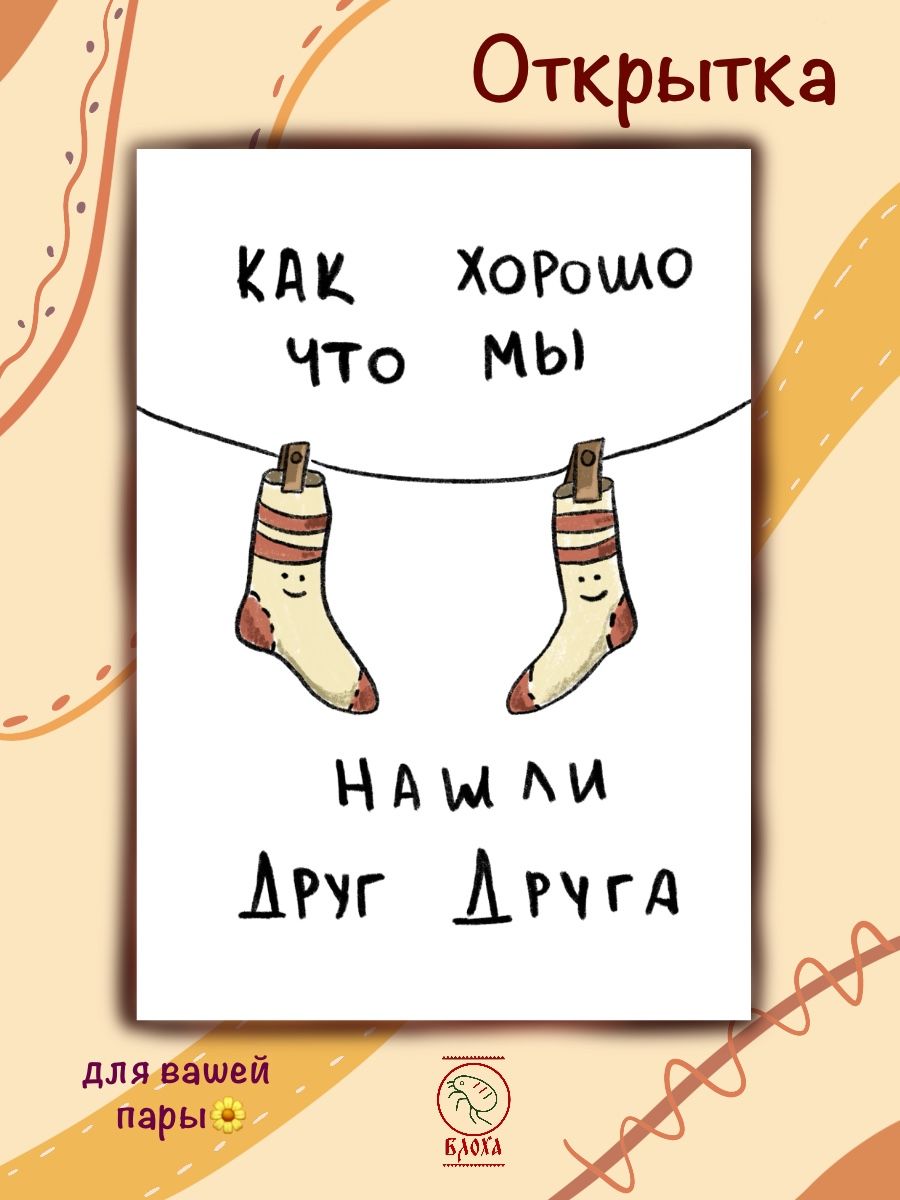 Открытка для пары