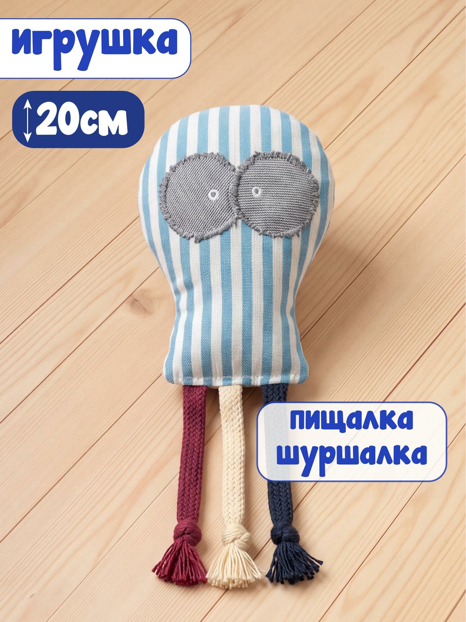 Игрушка для собак и щенков Пищалка шуршалка Мягкий. осьминог 13×20