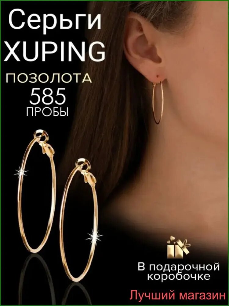 Серьги