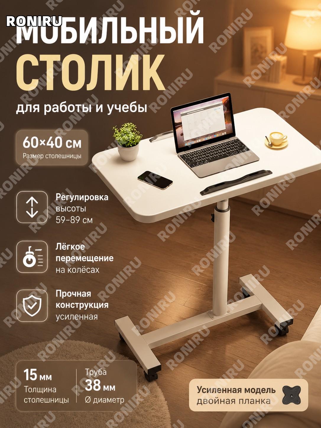 Стол компьютерный на колесах 60×40 см, усиленная версия с двумя планками, белый Юньси, столешница 15 мм для дома