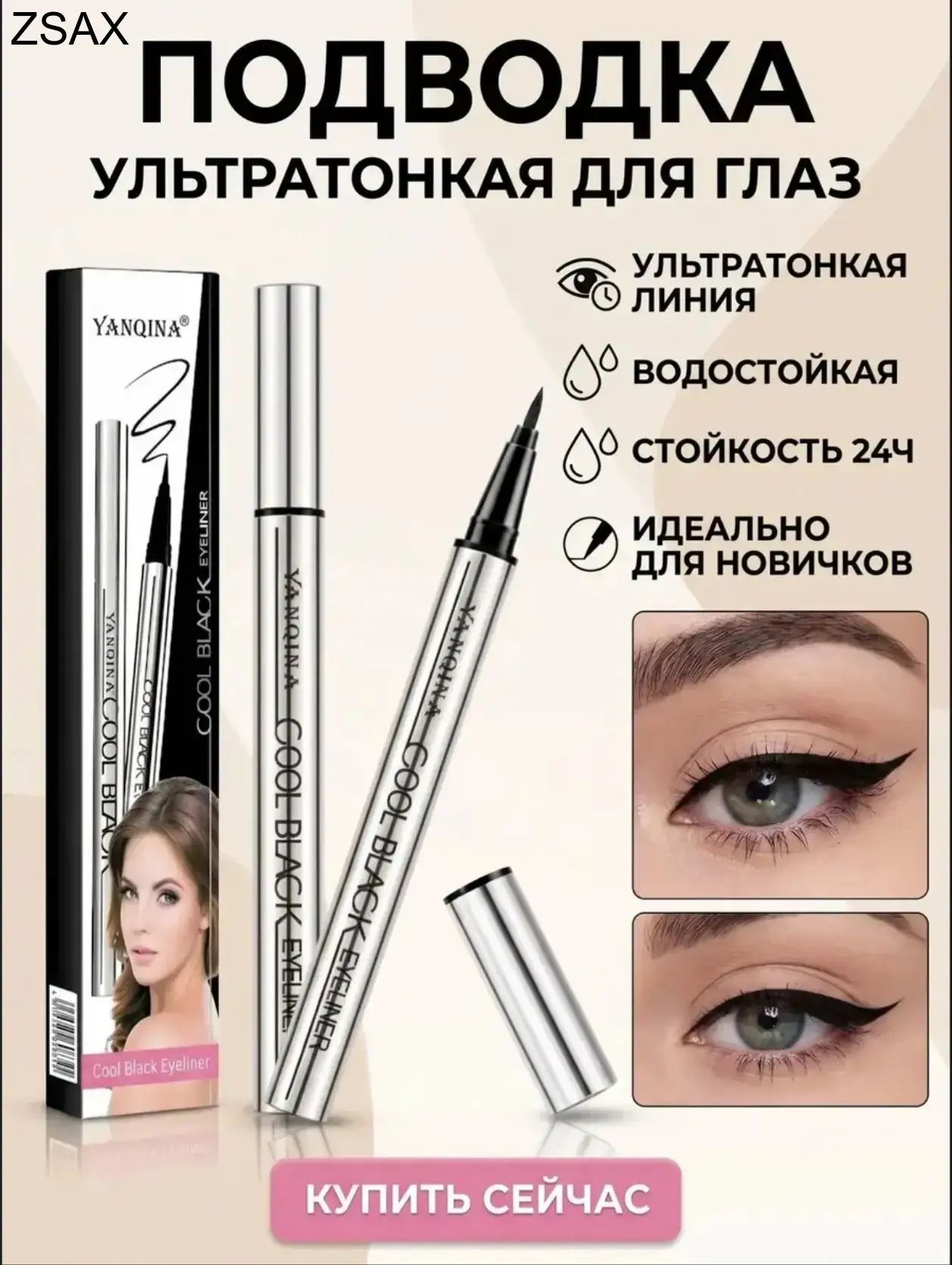 Подводка для глаз черный цвет