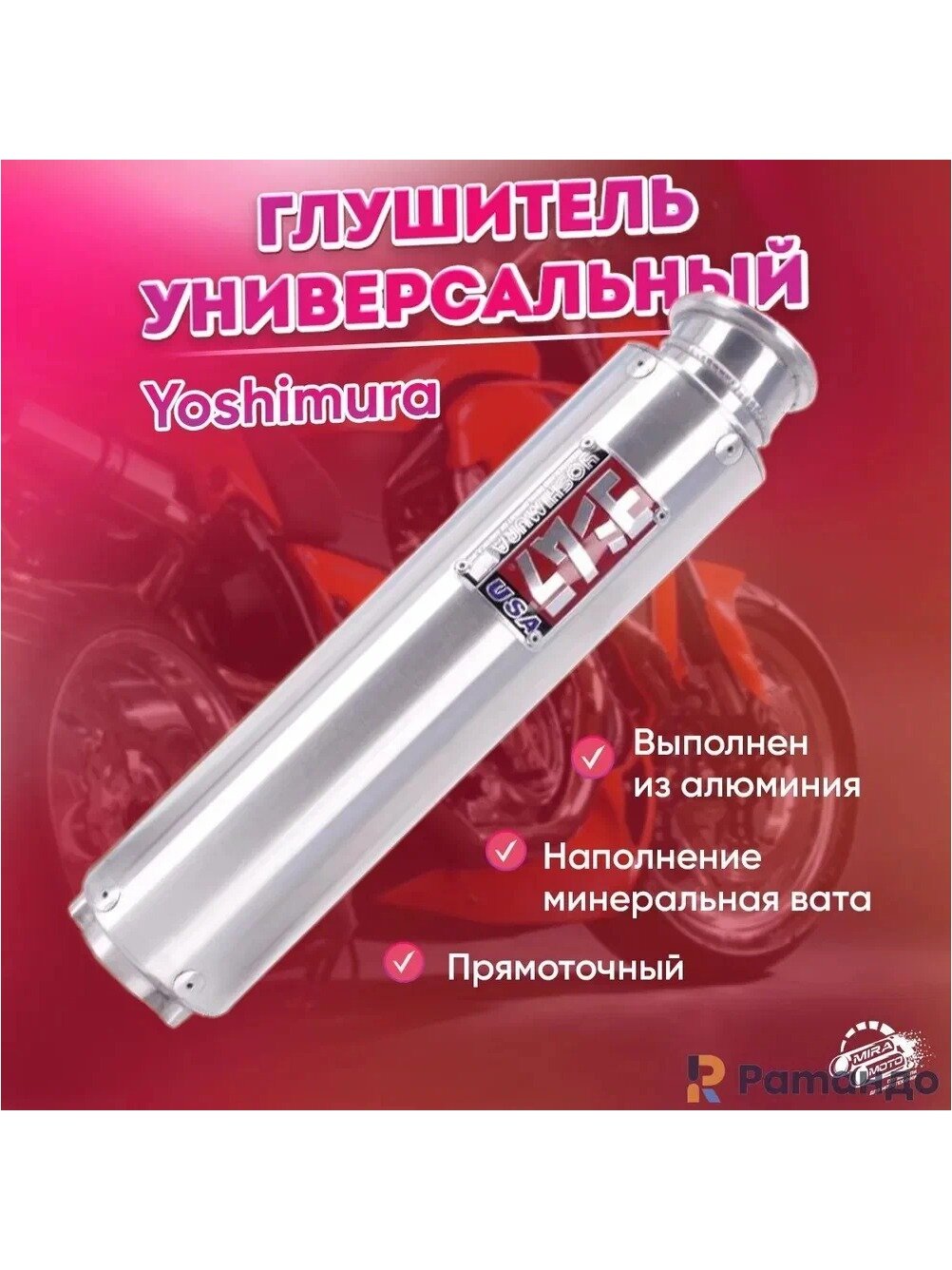 Глушитель универсальный из алюминия, прямоточный, с наполнением минеральная вата