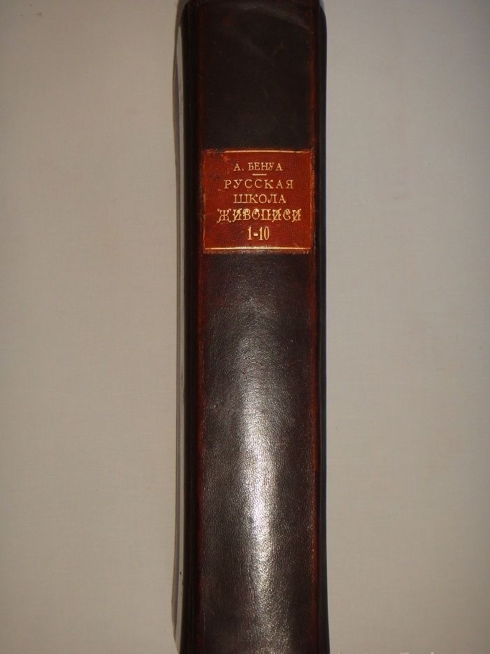 "Русская школа живописи". 1904г.