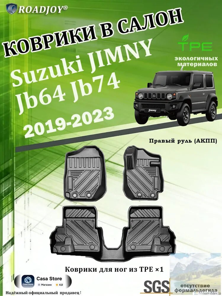 Коврики в салон автомобиля, Термопластический эластомер (TPE), 3 шт.