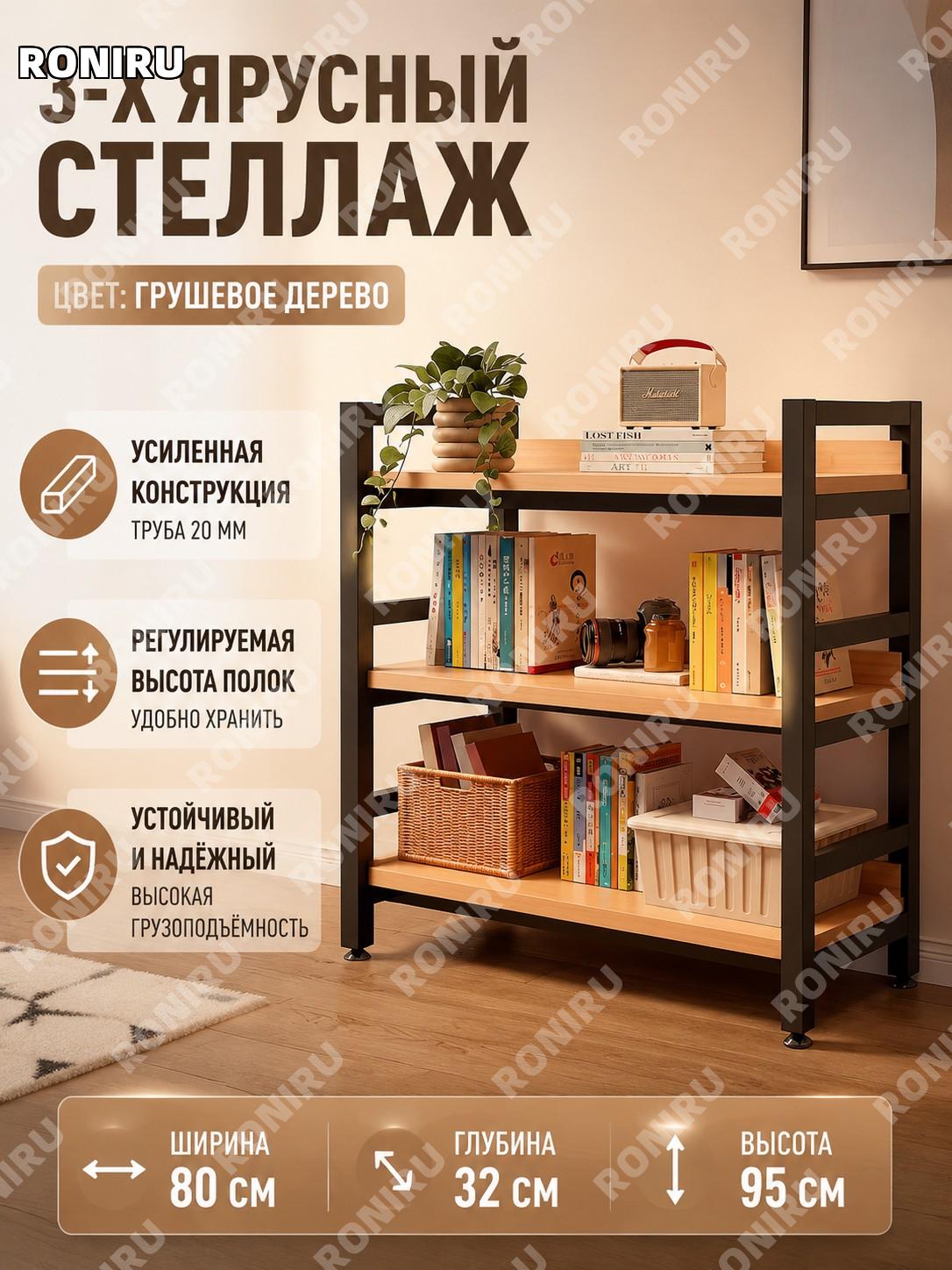 Стеллаж для хранения 3 яруса 80×32×95 см, цвет желтая груша, 20 труба, регулируемые полки для дома и балкона в быту