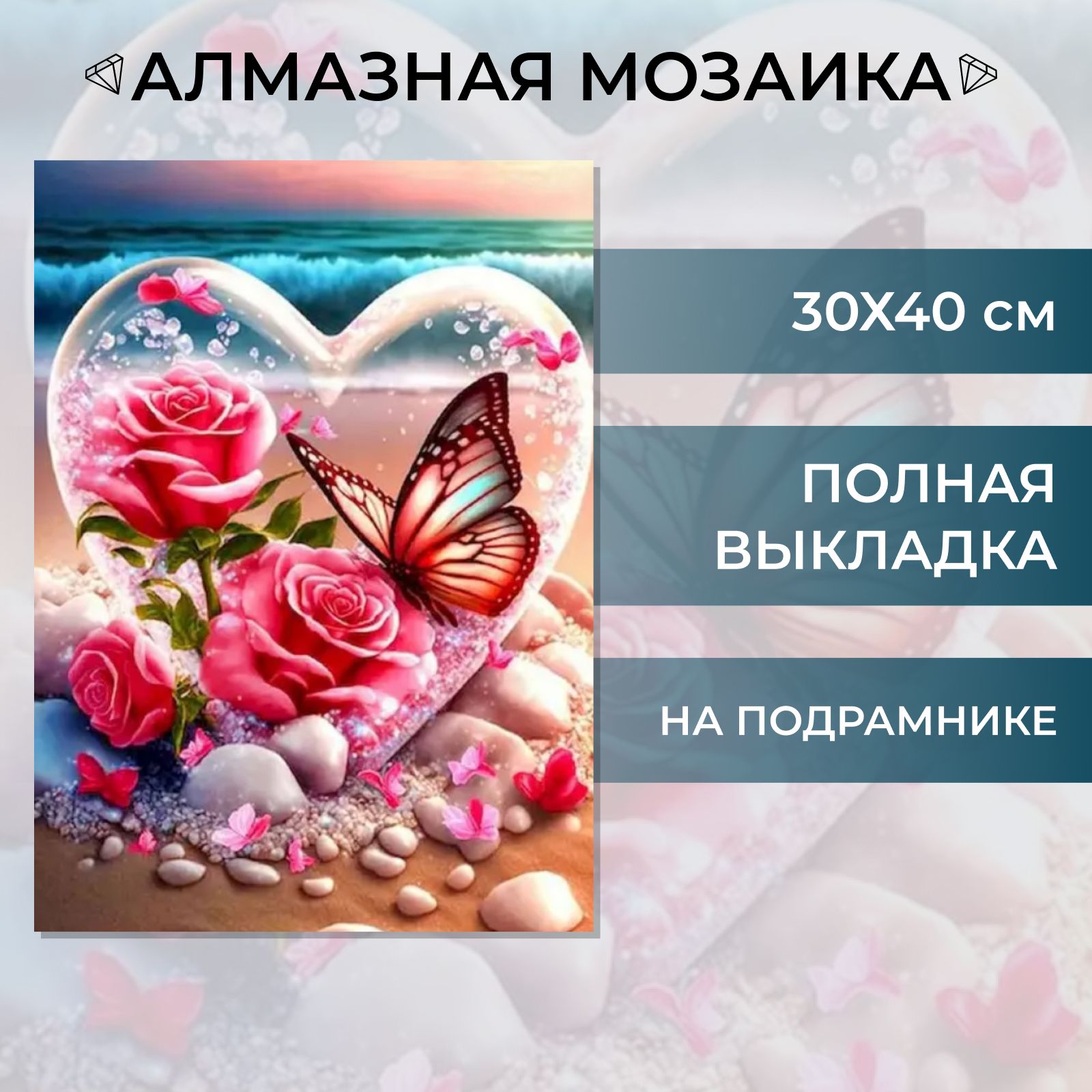 Набор для творчества 40x30 Алмазная мозаика с бабочками и цветами на подрамнике