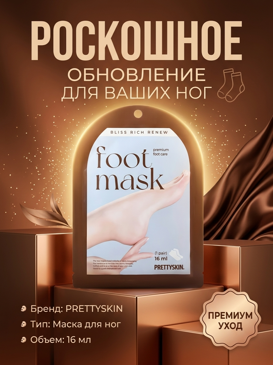 Pretty Skin Увлажняющая маска-носочки для ног с маслом ши Rich Moisture Foot Mask