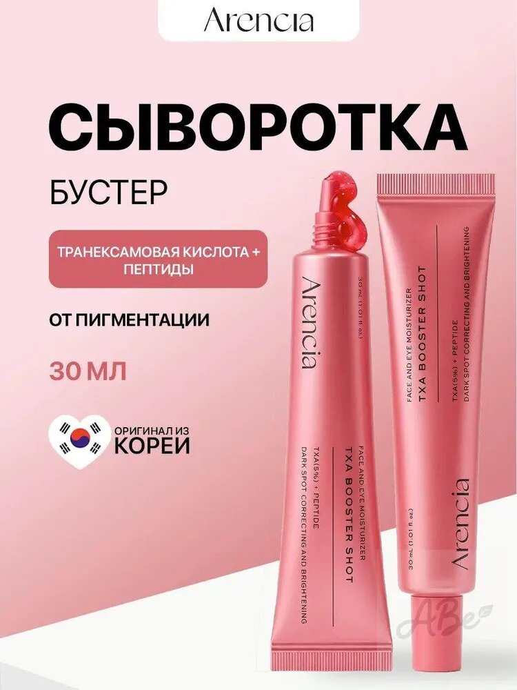 Сыворотка для ухода за кожей, 30 мл