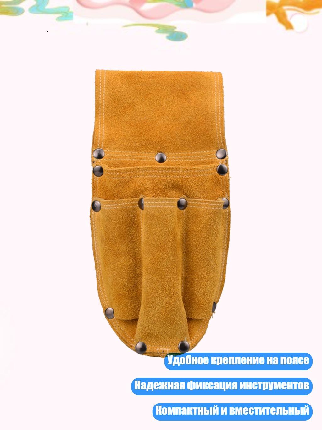 Сумка для инструмента на пояс