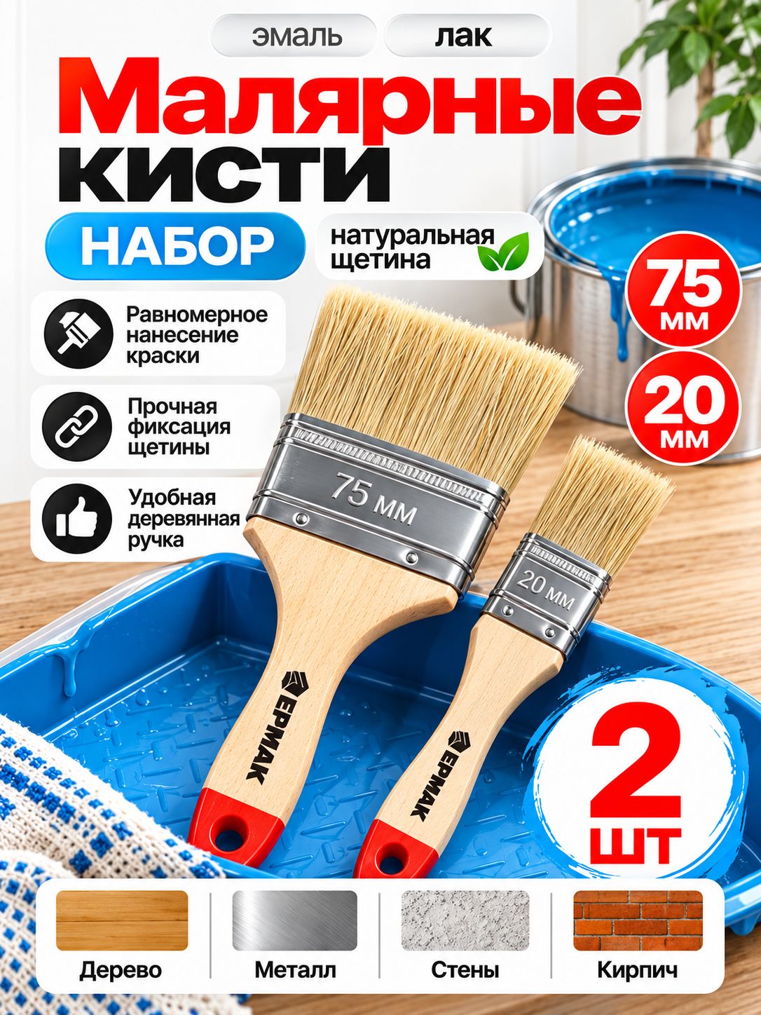 Кисть малярная 75 мм 20 мм (набор из 2 шт)