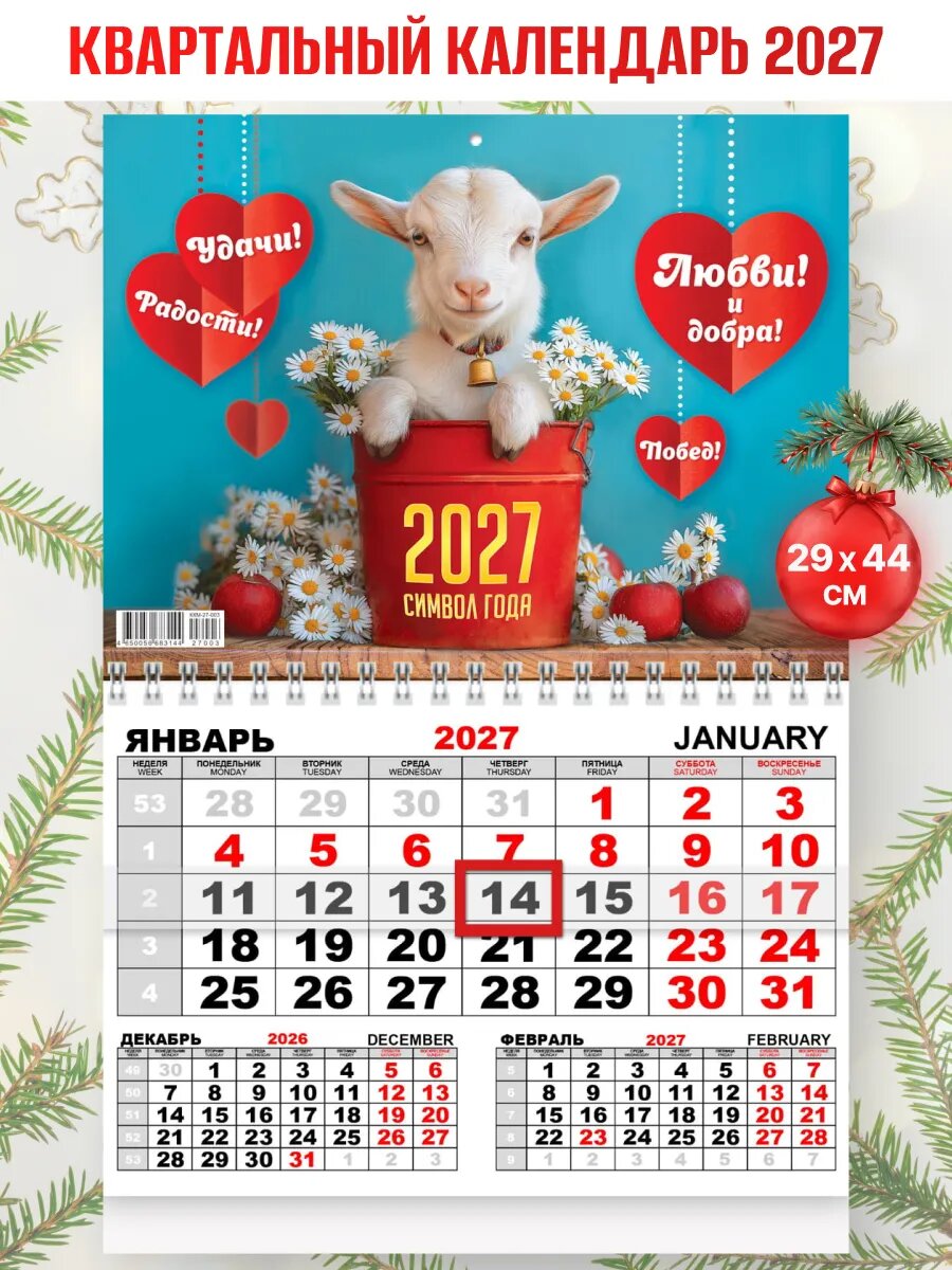 Календарь квартальный настенный 2027 год