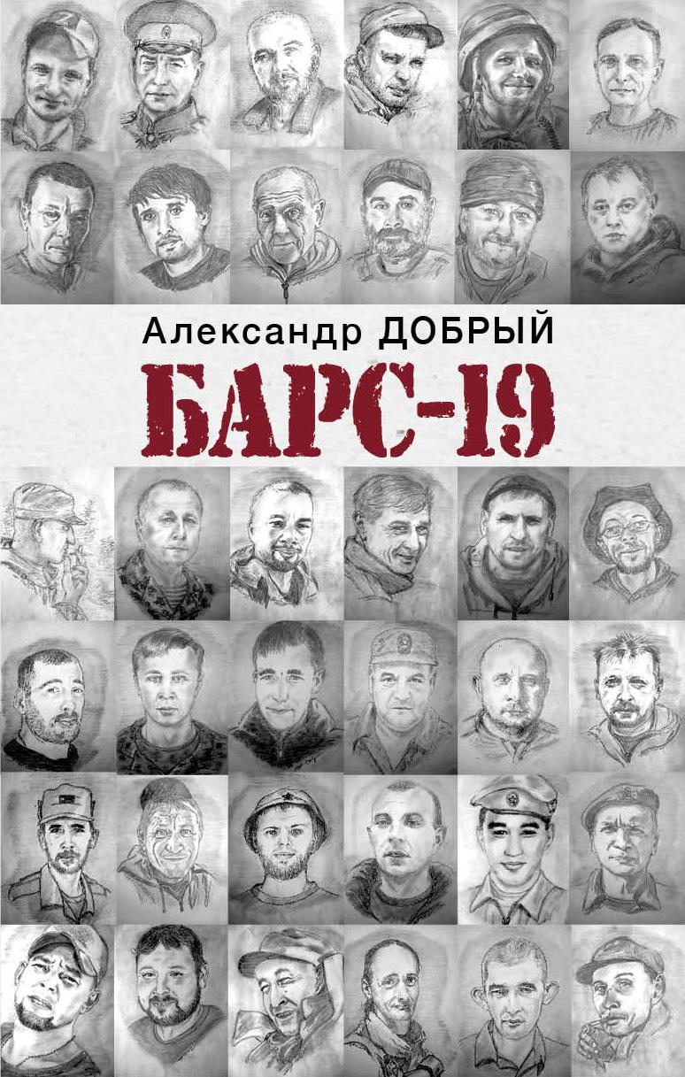 Книги БАРС-19