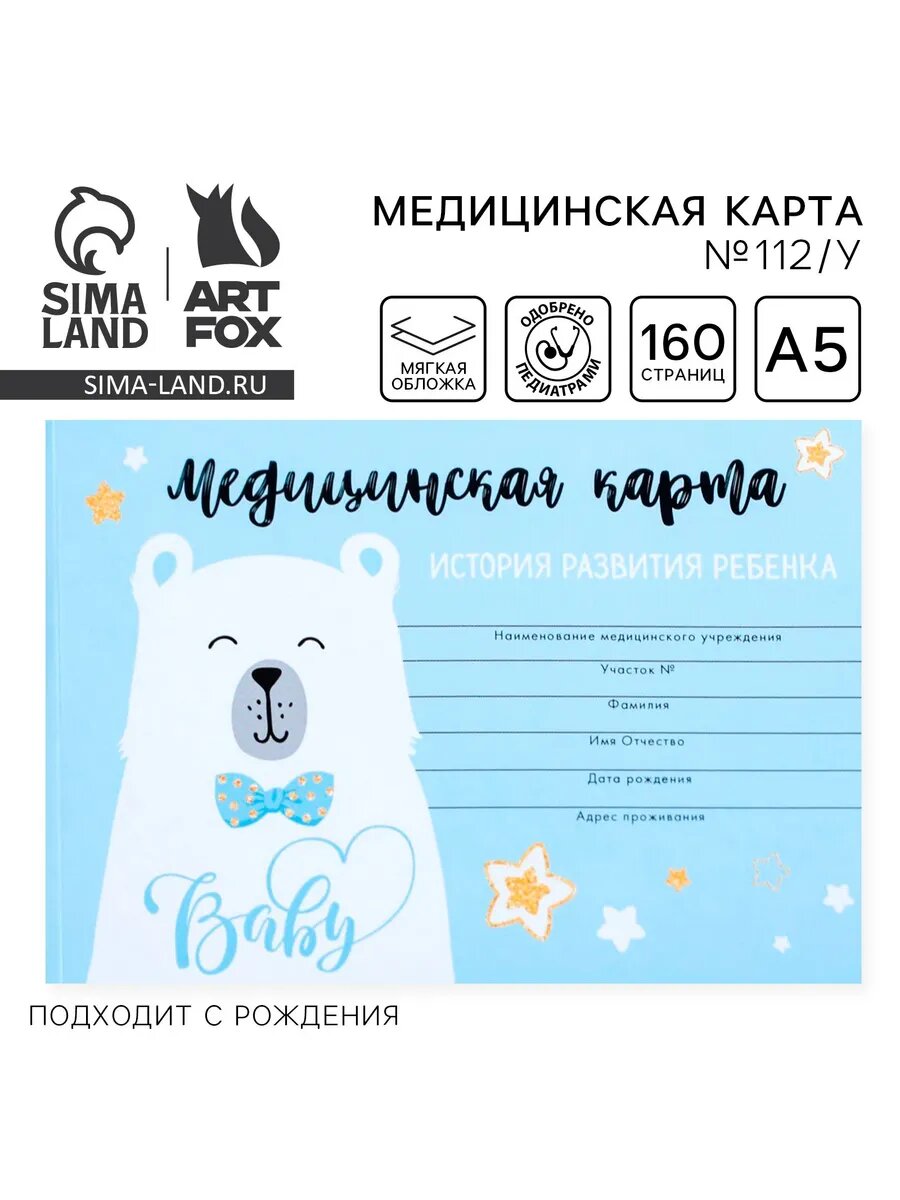 Медицинская карта для новорожденных детей, форма 112/у
