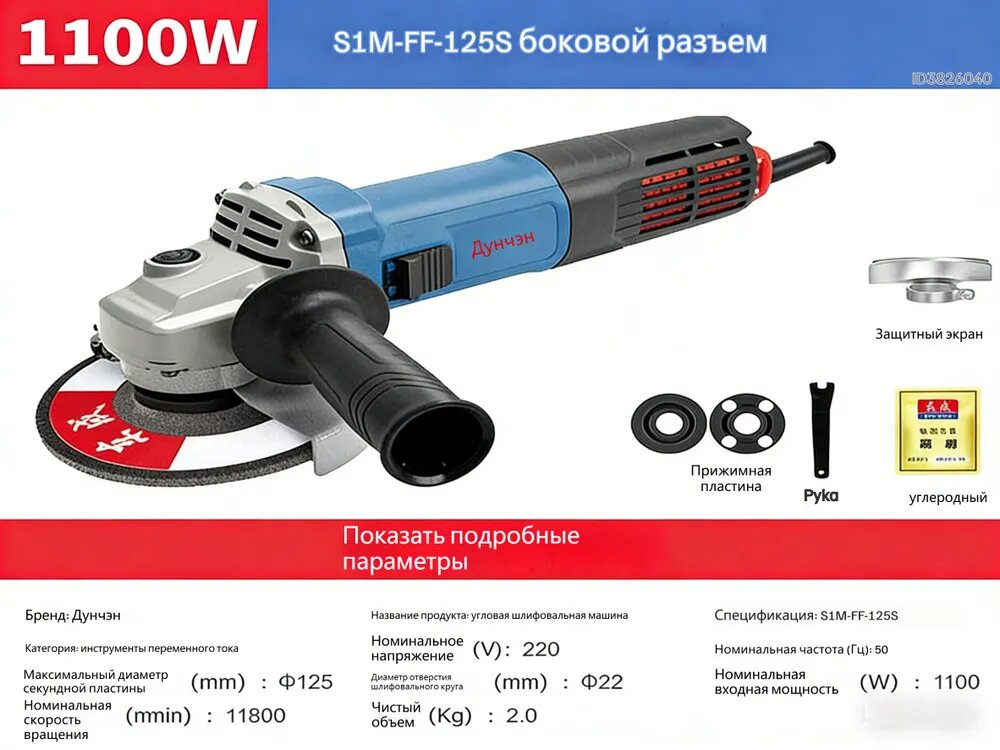 Угловая шлифмашина Dongcheng FF-125S 1100W, мощный профессиональный инструмент для резки и шлифования