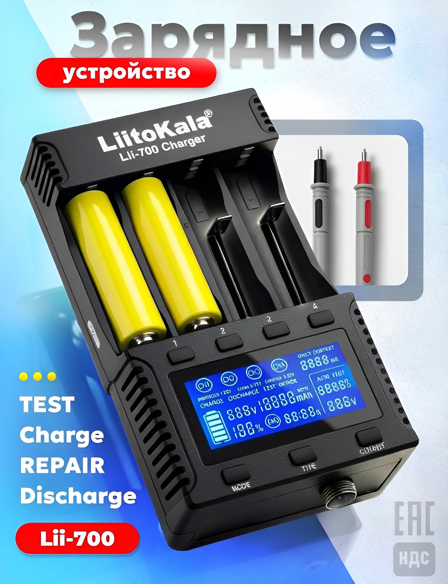 Зарядное устройство для аккумуляторов LiitoKala Lii-700, для Li-ion, Ni-MH, Ni-Cd, 4 слота