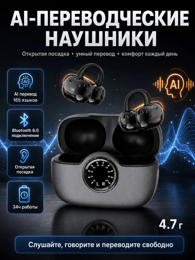 Наушники переводчики беспроводные OWS с мгновенным AI-переводом 165 языков, Bluetooth 6.0, IPX5, 40ч работы, микрофон, стереозвук для телефона
