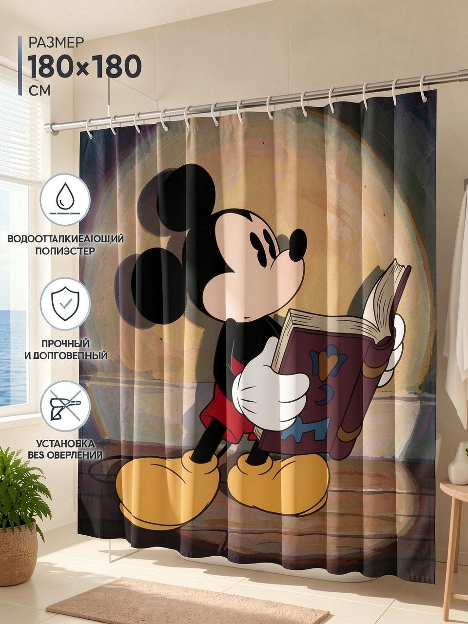 Шторка для душа с принтом мышонка Микки Мауса (Mickey Mouse), 180x180 см плотная полиэстер
