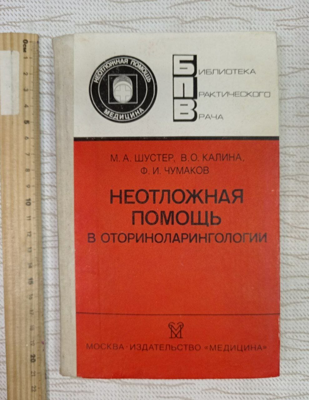 Неотложная помощь в оториноларингологии