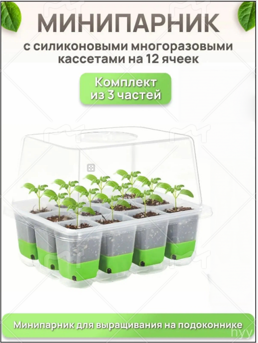 Мини парник домиком из ABS пластика для рассады, 21x15x9 см, с кассетой на 12 ячеек и инвентарем