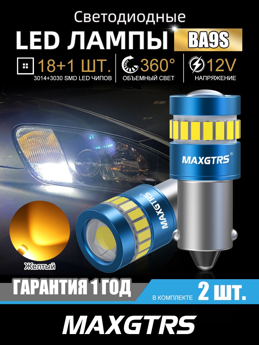 MAXGTRS Лампа автомобильная T4W, BA9s, 2 шт. арт. 3637/T4W/желтый