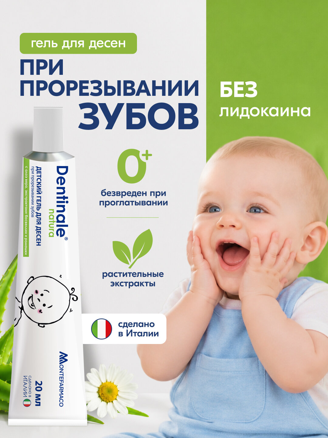 Детский гель для десен Dentinale с алоэ вера, экстрактами босвеллии и ромашки, 20 мл