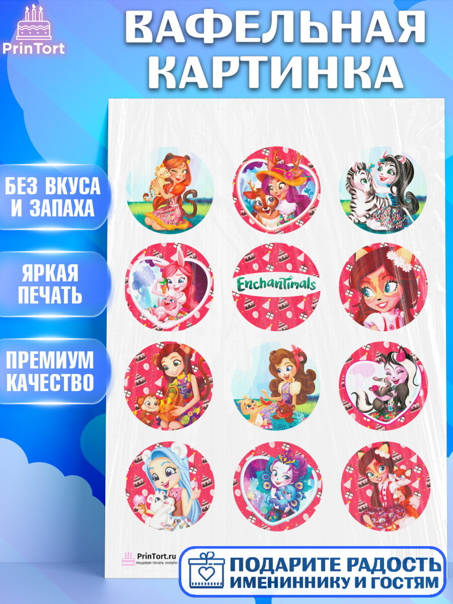Вафельная картинка для торта Энчантималс. Украшения для торта девочке на День Рождения. Декор для выпечки PrinTort