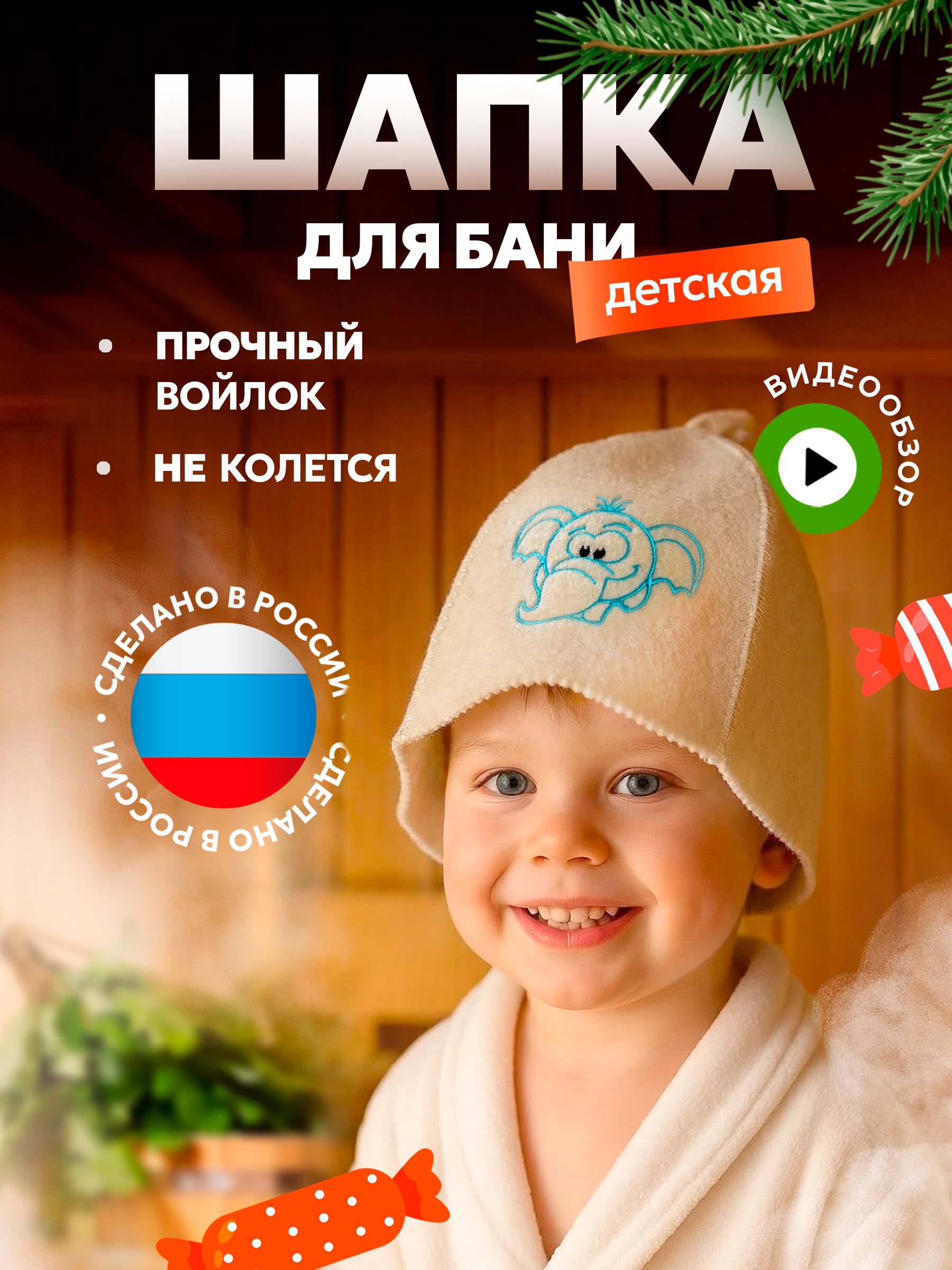 Шапка для бани детская с вышивкой Слонёнок, шерсть