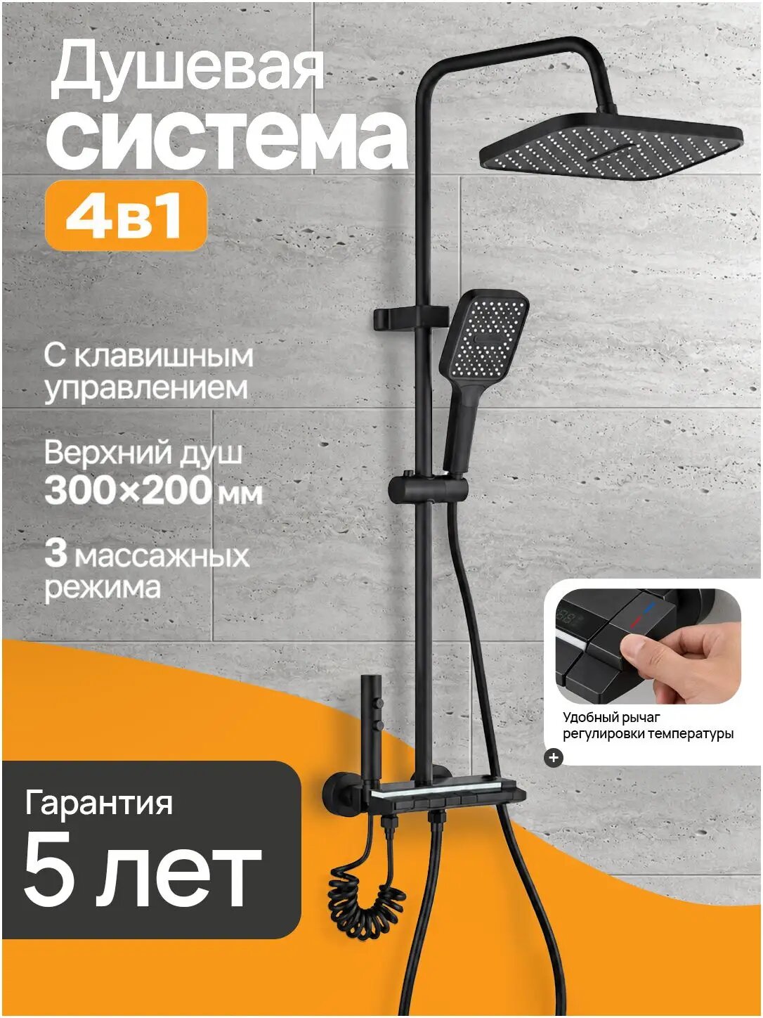 Душевая система HomeStore 4 в 1 с тропическим душем, черная