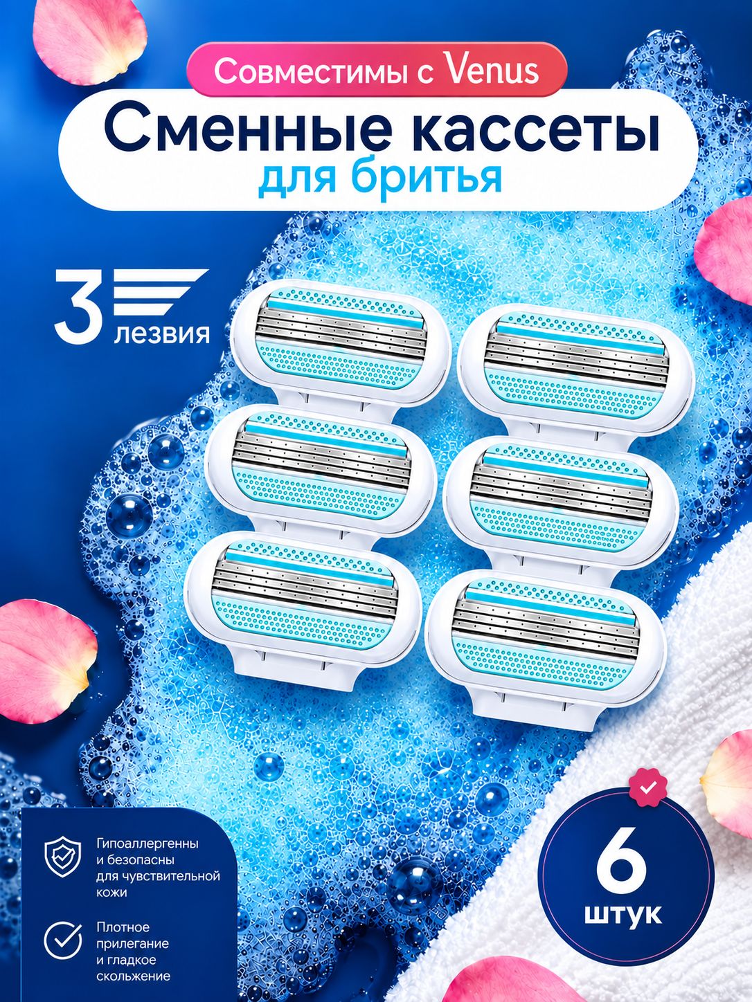 Сменные кассеты для женского бритвенного станка, совместимы с бритвой Smooth, 6 шт. 3 лезвия
