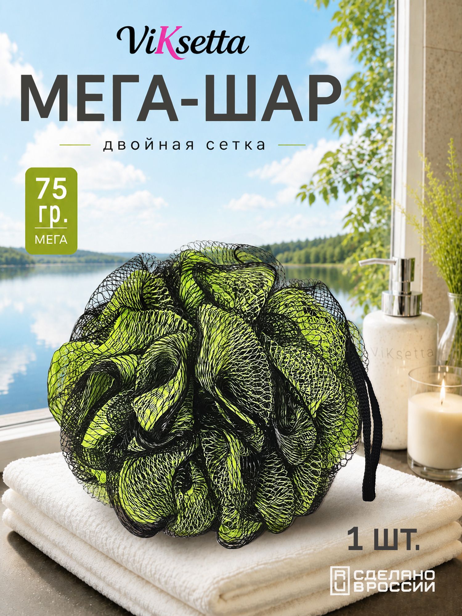 Мочалка для тела ViKsetta Мега-шар 75 г, двойная сетка, массажная, зеленая, чёрная