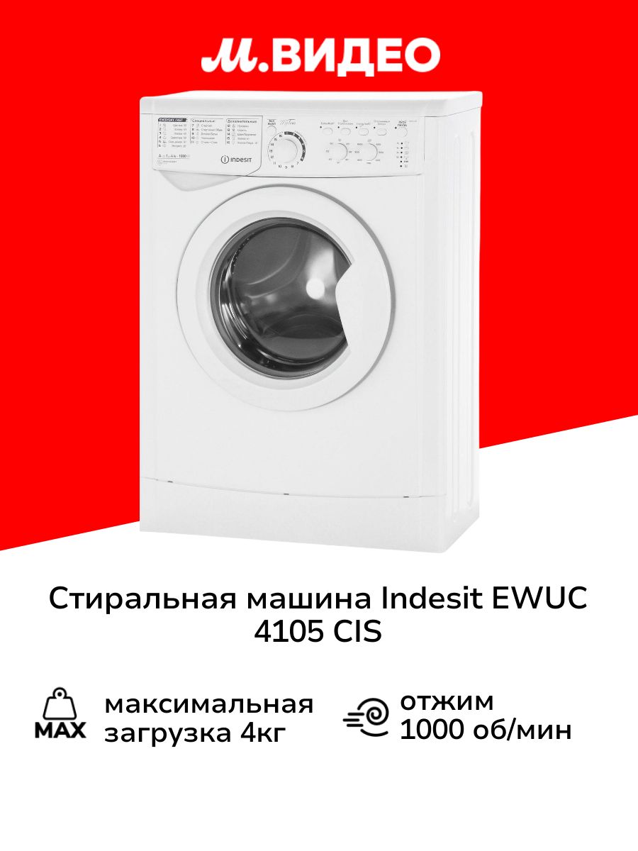 Стиральная машина Indesit EWUC 4105 CIS