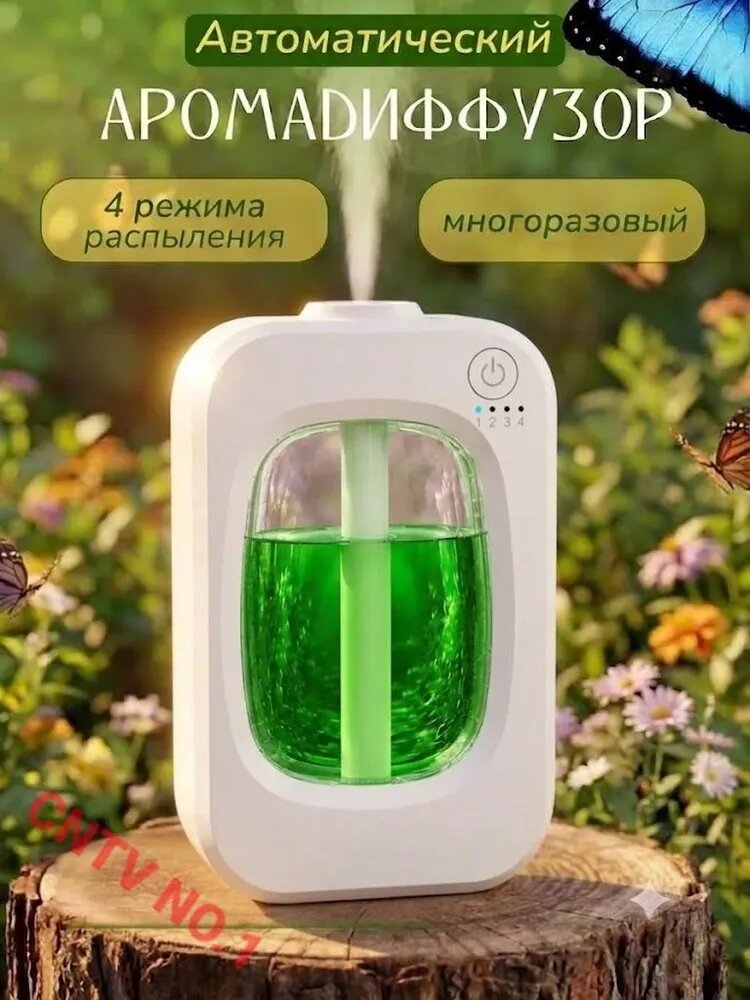 Ароматизатор для дома, диффузор для дома автоматический, Артикул: 5561991754