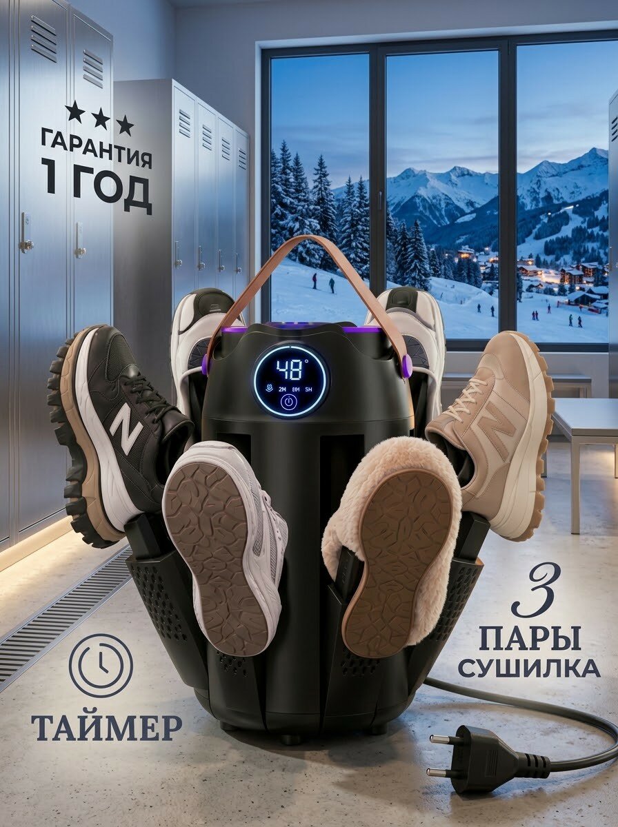 Сушилка для обуви электрическая, 3 пары обуви, складная, бесшумная, быстрая сушка, RTV