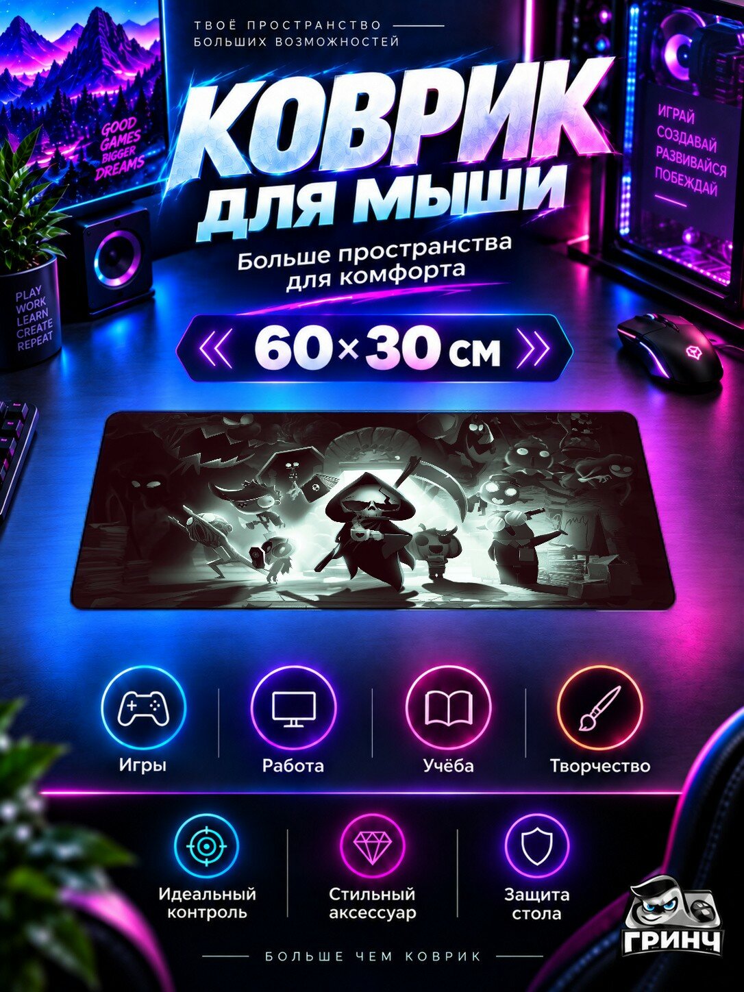 Игровой коврик для мыши 60×30 см — Have a Nice Death / Хорошей смерти — Have A Nice Death Game