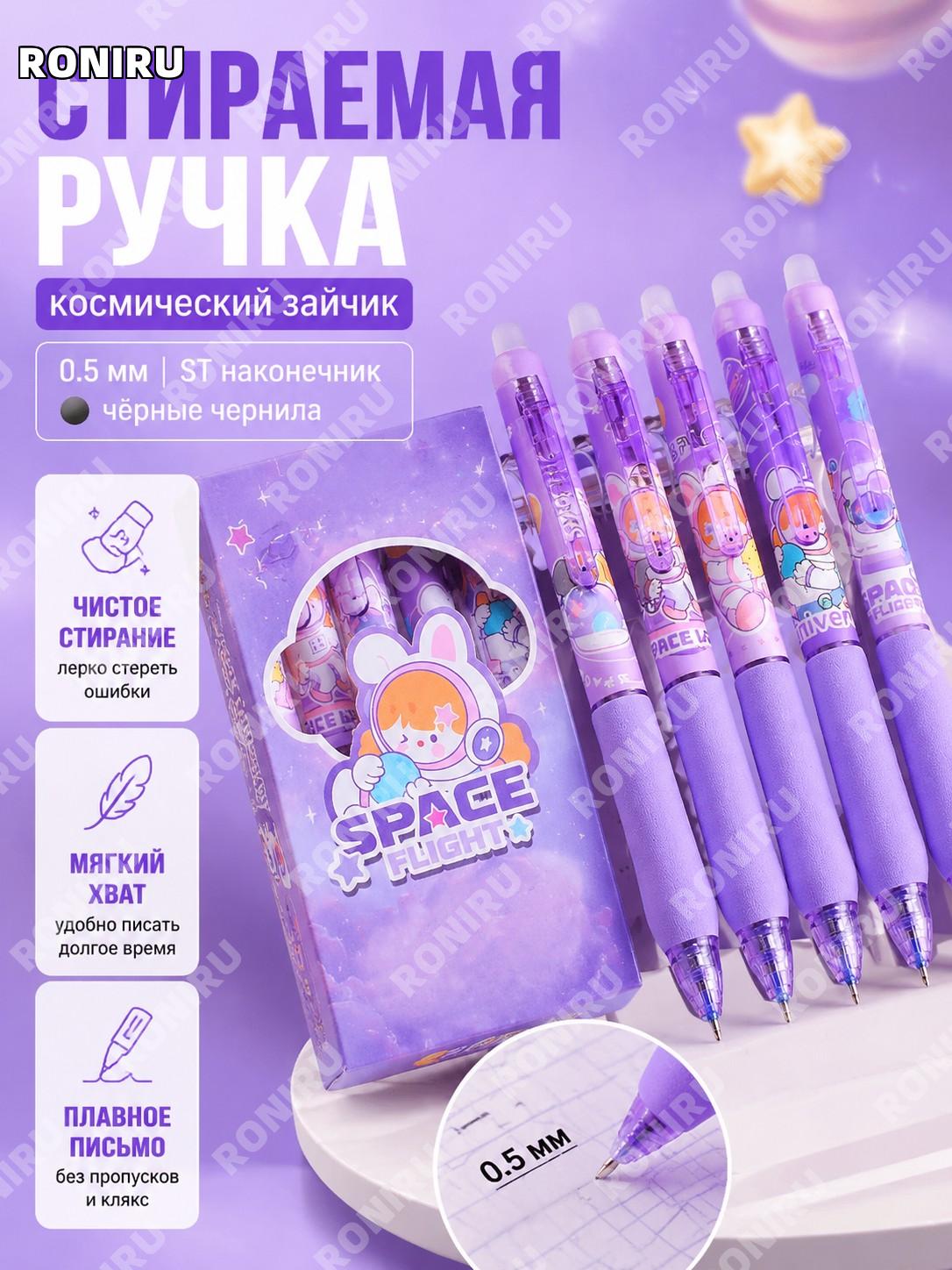 Стираемая гелевая ручка-лайнер с мягким хватом Космонавт Зайка 5 шт, угольный цвет, 0,5 мм ST для школы школьникам