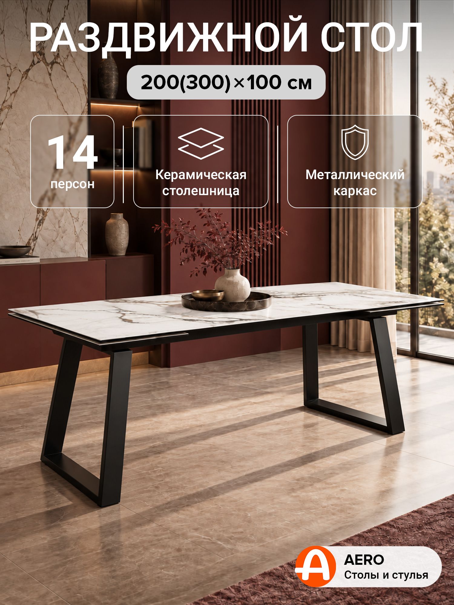 Стол обеденный керамический прямоугольный раздвижной ROVENA 200 ROSE GOLD CER на металлокаркасе, столешница керамика, цвет розовое золото, 200(300)х100 см