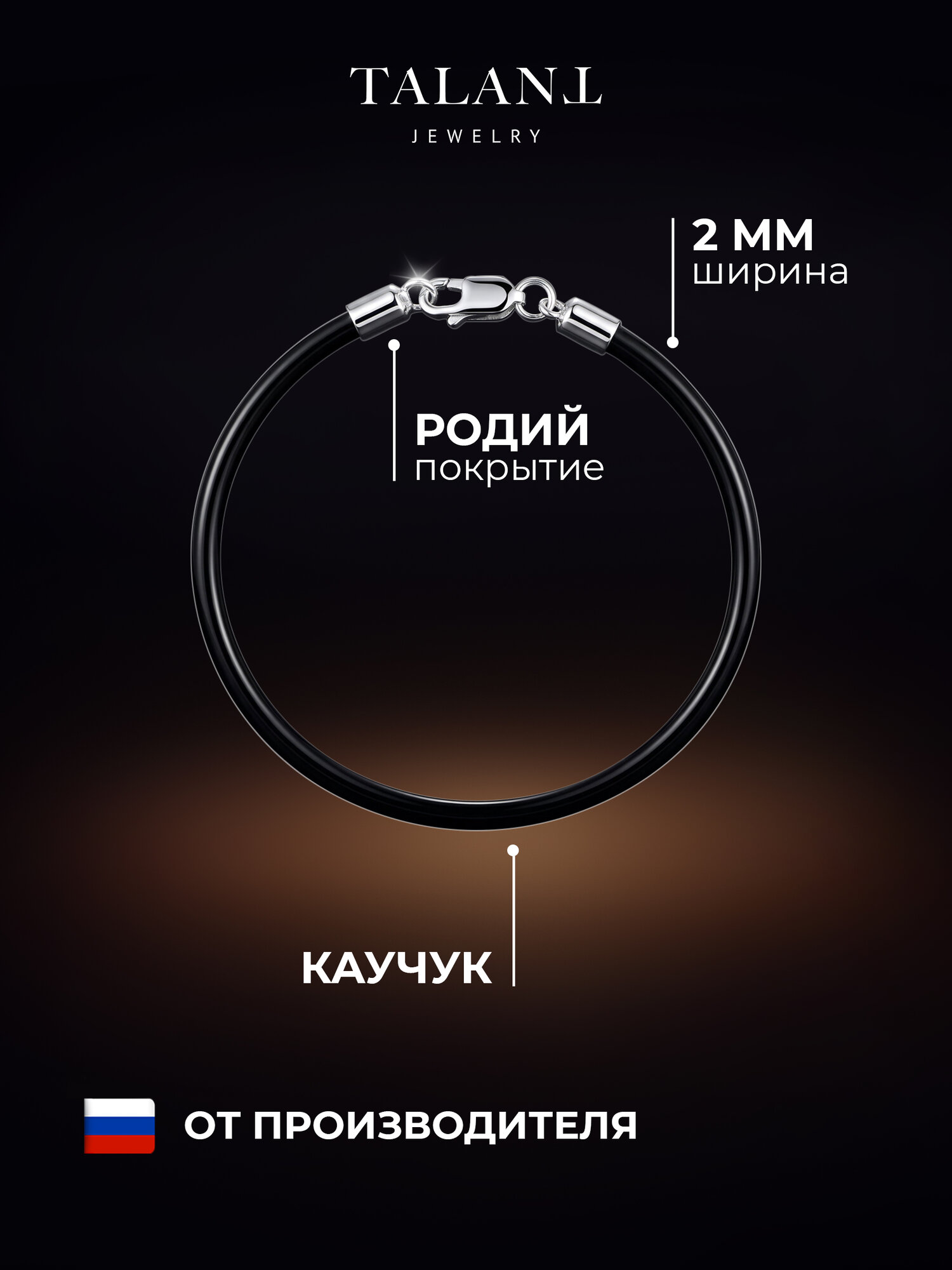 Браслет TALANT, серебро, 925 проба, родирование, каучук, длина 21 см., черный — фото 1