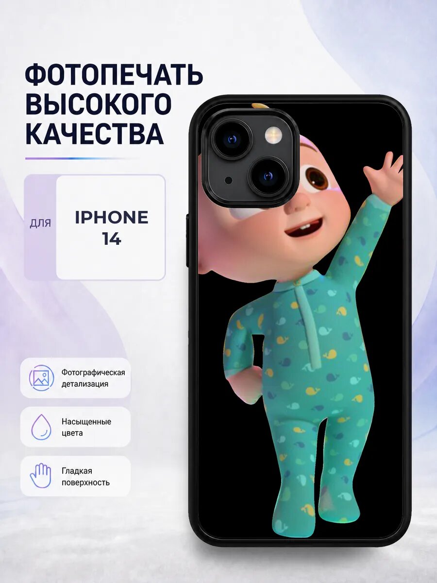 Чехол бампер iPhone 14 Cocomelon мультик малыш детский яркий