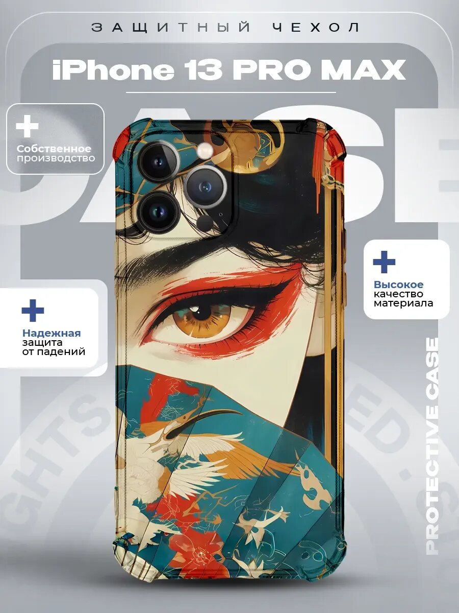 Чехол на iPhone 13 Pro Max с принтом Гейша