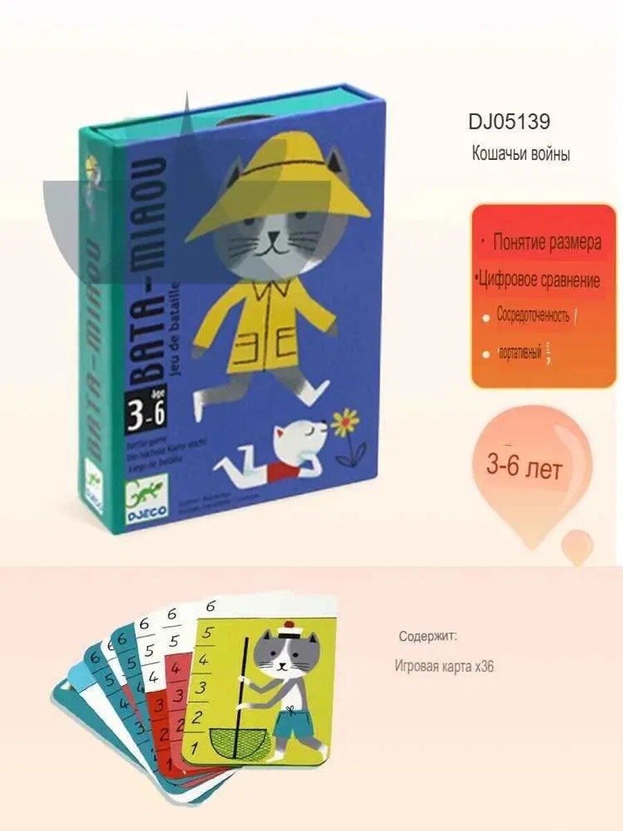 Bata-Miaou: Котики-войнушки весёлая карточная битва для детей 3-6 лет Изучаем цифры и сравнение величин