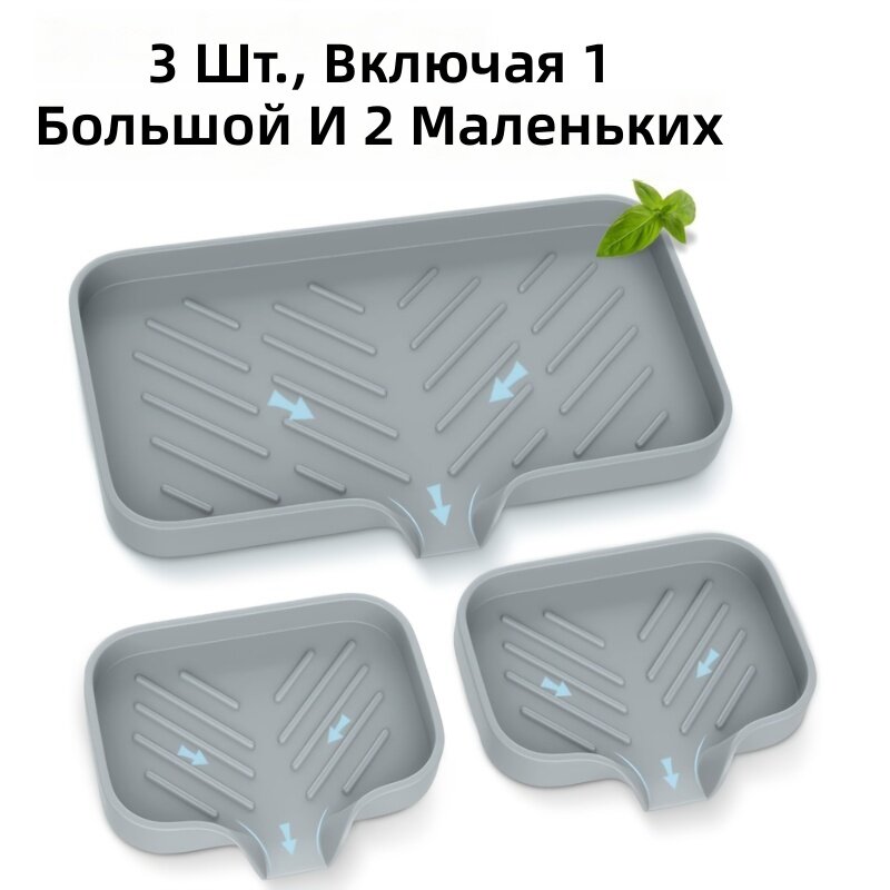 Силиконовые квадратные поддоны для слива воды на кухне (1 большой и 2 маленьких), с мыльницей и сливными отверстиями, термостойкие, нескользящие, серые, 3 шт.