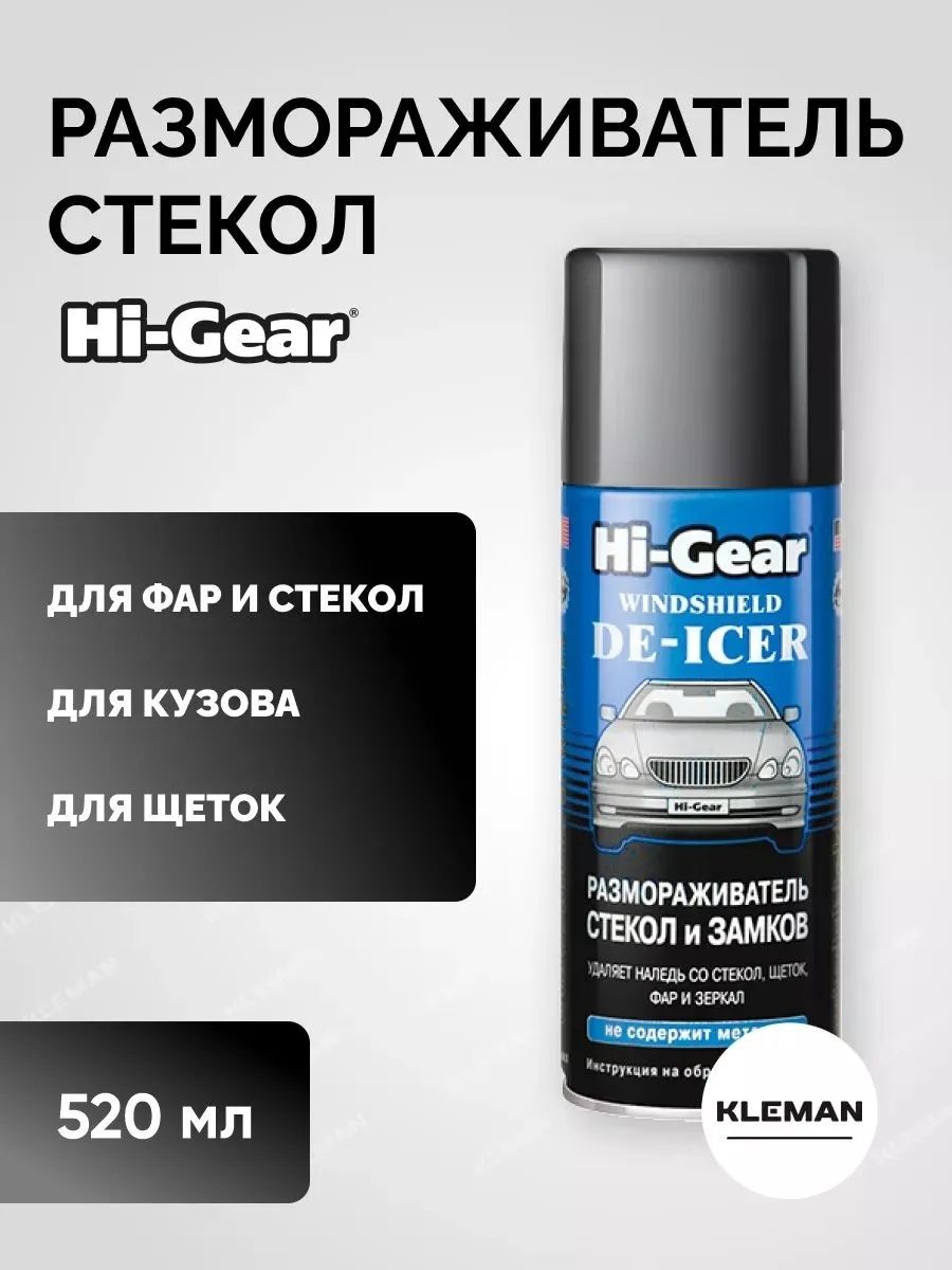 Hi-Gear Размораживатель замков Аэрозоль, 520 мл, 1 шт.