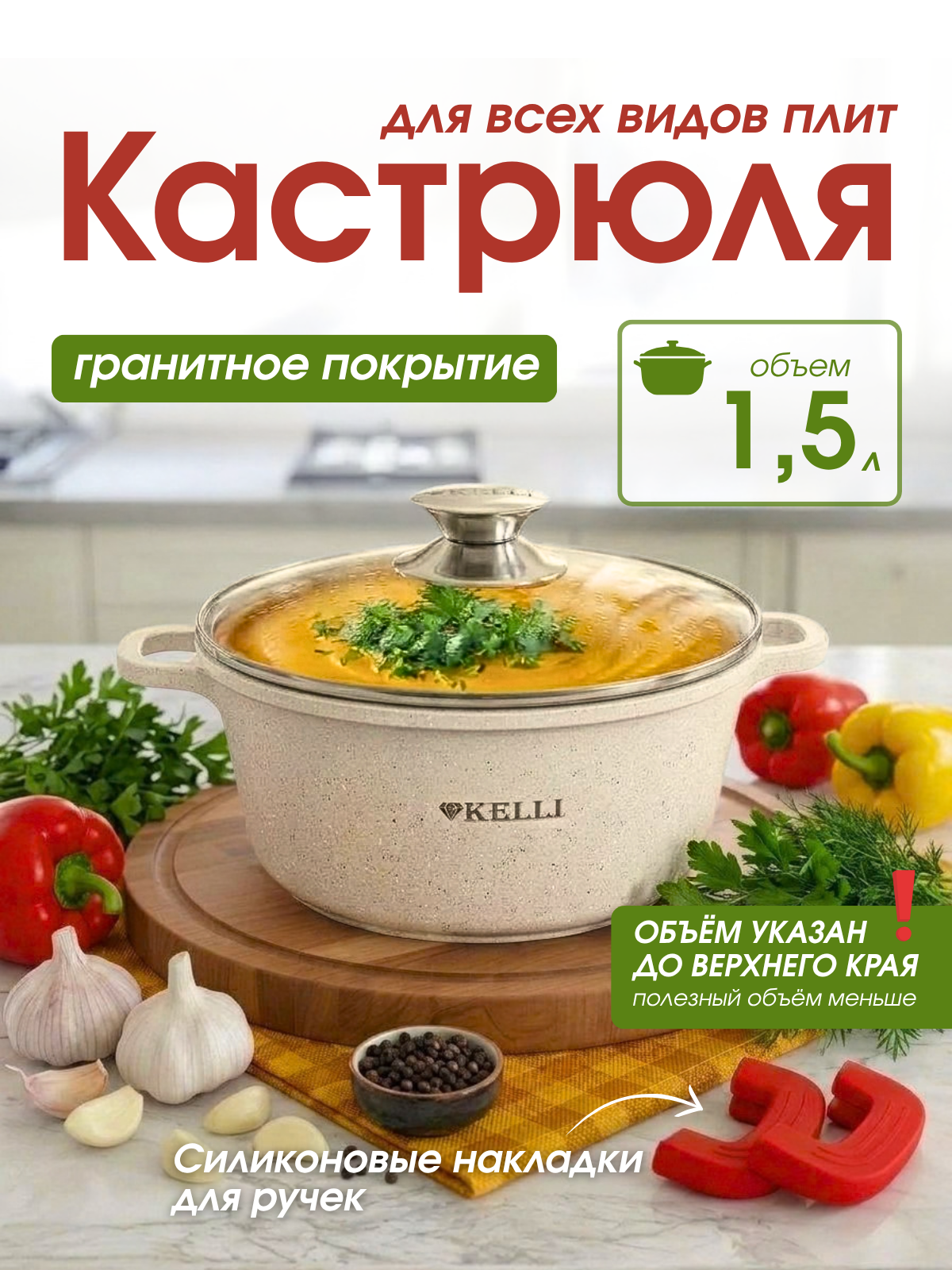 Кастрюля с антипригарным покрытием Kelli, гранит, 1,5 л, белый