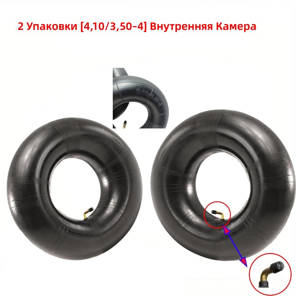 Камера для шин 4.10/3.50-4, 2 шт, с угловым клапаном для тачек, газонокосилок и садовых тележек
