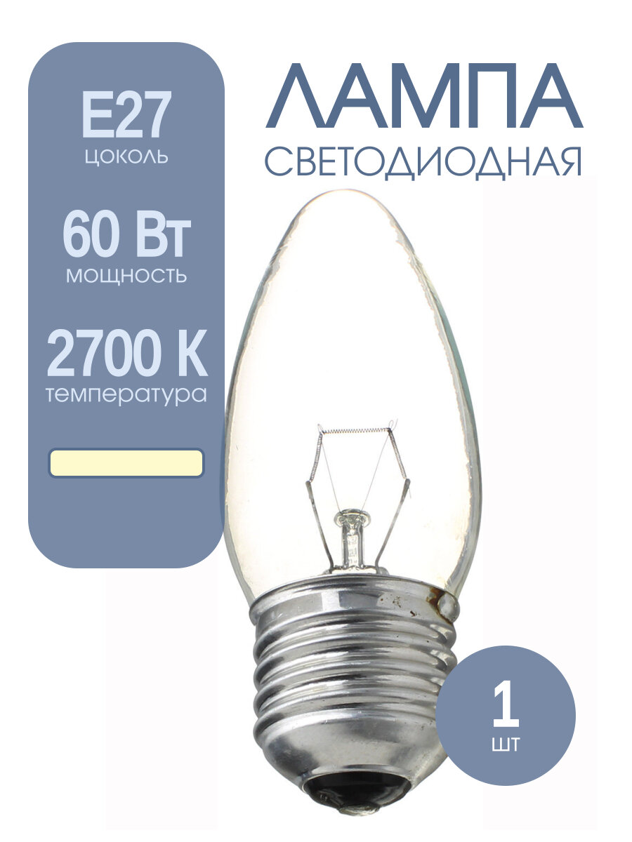 Лампа накаливания 60Вт 230В Е27 GL60 Osram, свеча прозрачная