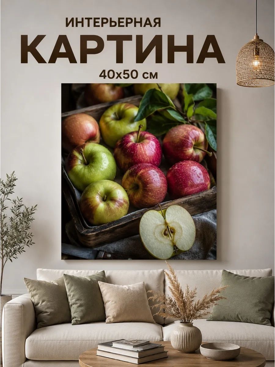Картина на холсте 40x50 Яблоко