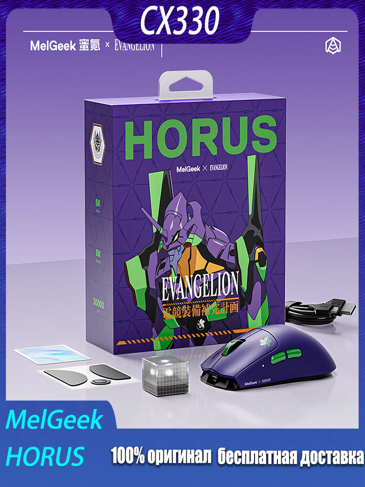 Игровая мышь беспроводная MelGeek HORUS EVANGELION игровая мышь , Двойная 8K Легкая мышь, Двойное соединение, Эргономическая мышь, TTC Световое микродвижение, PAW3950, EVANGELION TEST TYPE-01, фиолетовый, зеленый