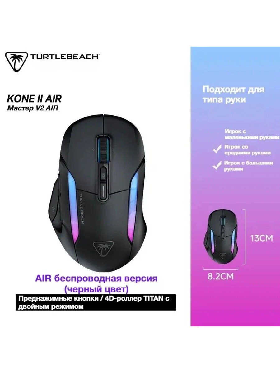 Игровая мышь KONE II AIR, беспроводная, Bluetooth и USB, 26000 dpi, черная