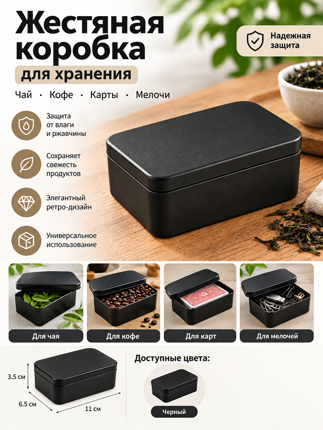 Жестяная коробочка для хранения мелочей / металлическая коробка для хранения вещей / железный футляр