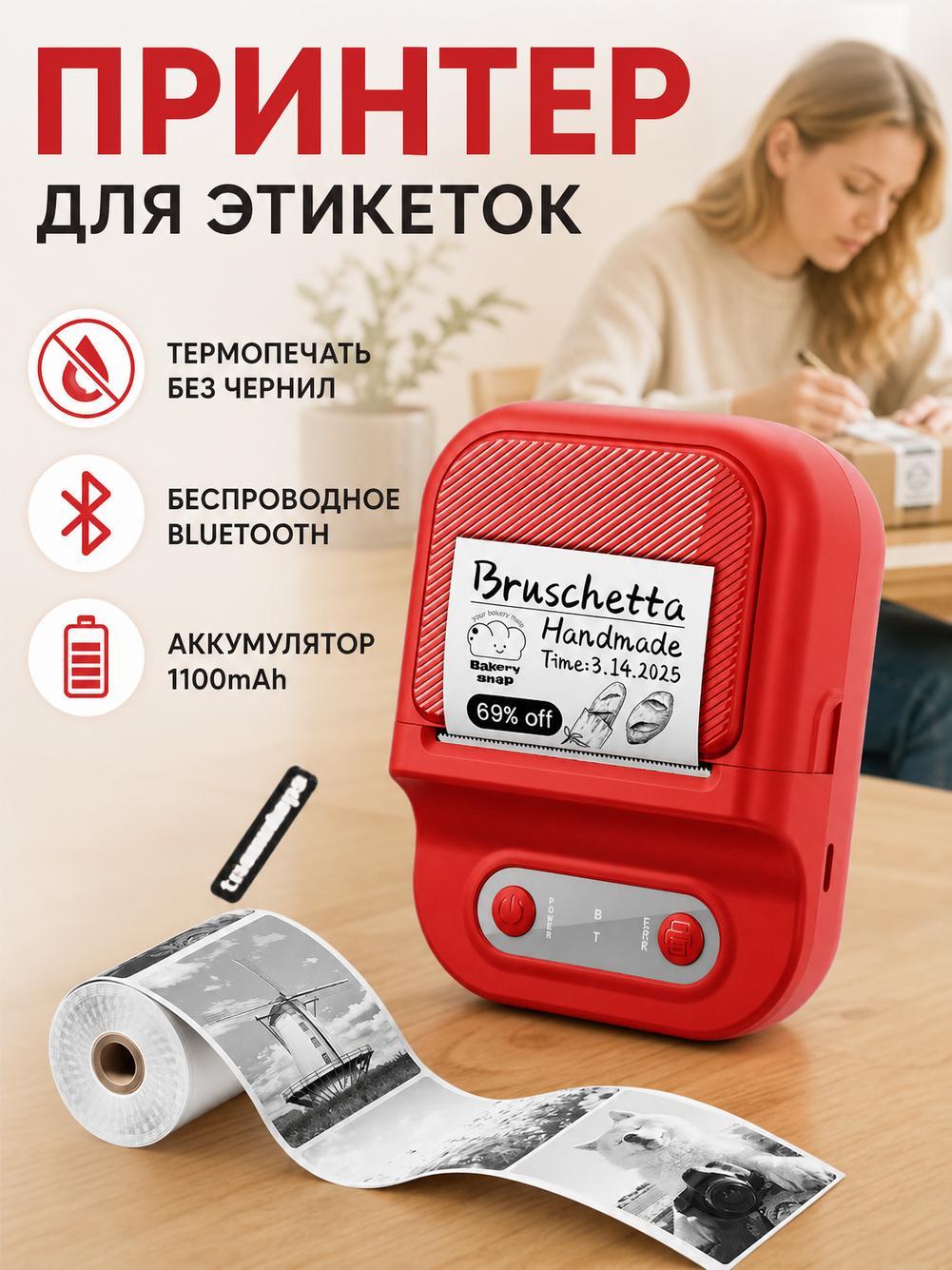Принтер для печати этикеток на продукты питания